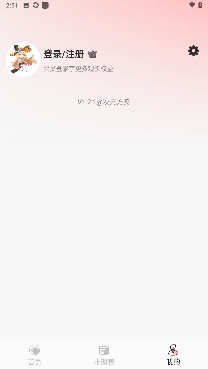 次元方舟动漫纯净版无广告4 次元方舟动漫纯净版无广告4