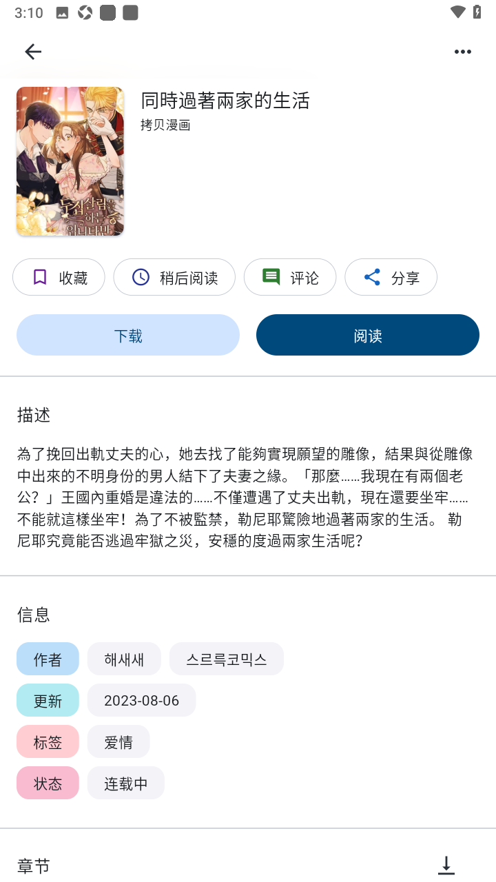 venera漫画在线阅读