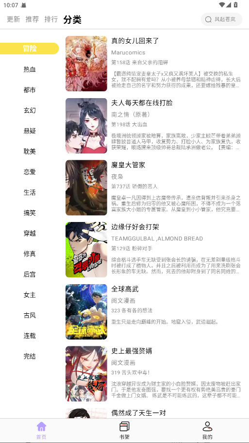 酷漫星纯净版无广告1 酷漫星纯净版无广告1