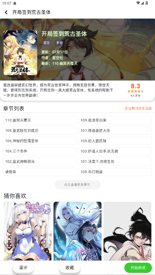 酷漫星纯净版无广告2 酷漫星纯净版无广告2