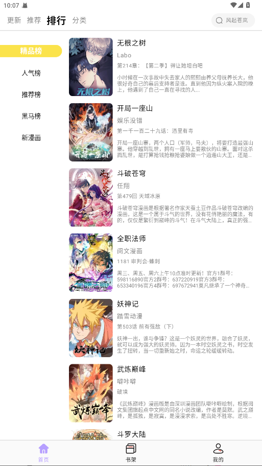 酷漫星纯净版无广告4 酷漫星纯净版无广告4