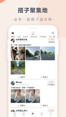 搭伴趣app最新版3 搭伴趣app最新版3