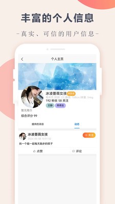 搭伴趣app最新版2 搭伴趣app最新版2