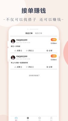搭伴趣app最新版
