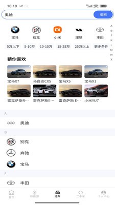 优选车盟安卓最新版4 优选车盟安卓最新版4