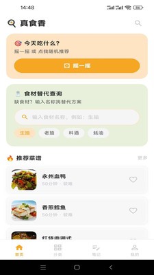 真食香app官方版2 真食香app官方版2