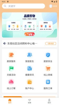 宜心康养安卓最新版