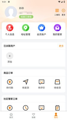宜心康养安卓最新版2 宜心康养安卓最新版2