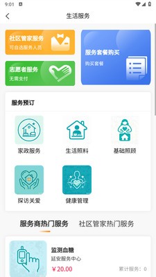 宜心康养安卓最新版3 宜心康养安卓最新版3