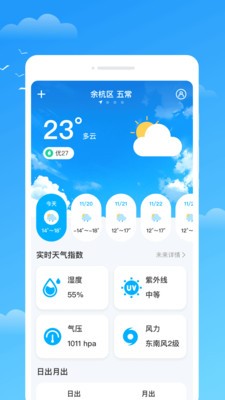 雹昢天气app最新版4 雹昢天气app最新版4