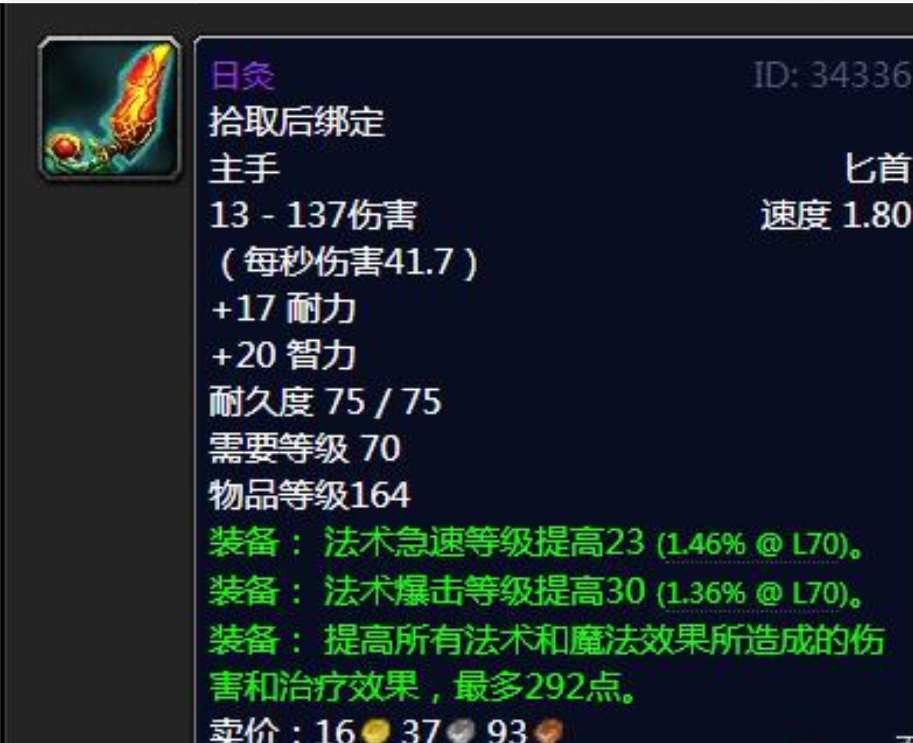 魔兽世界tbc武器一览