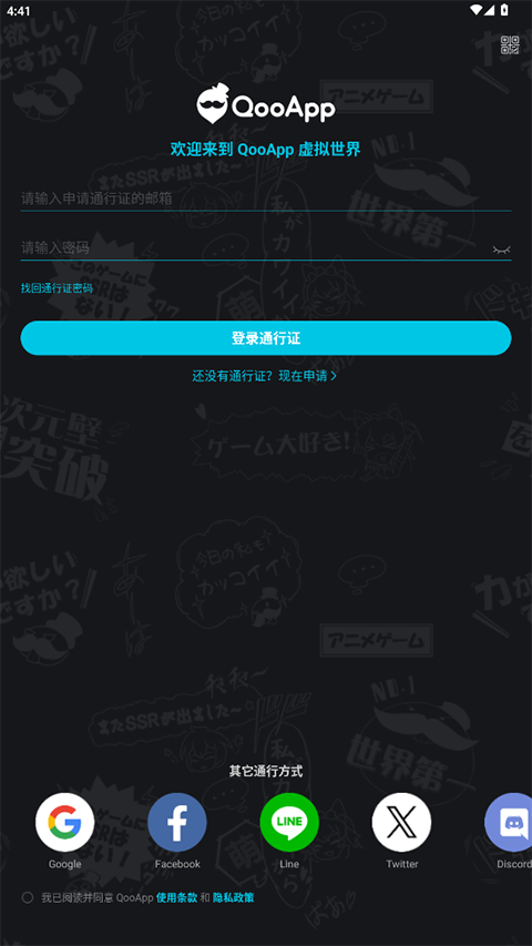qooapp安卓版