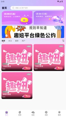 趣妞安卓最新版