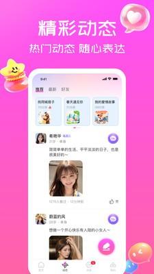 遇相缘安卓最新版2 遇相缘安卓最新版2