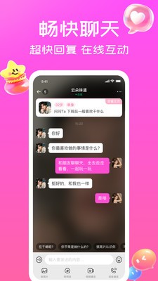 遇相缘安卓最新版4 遇相缘安卓最新版4