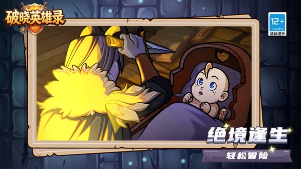 破晓英雄录官方版2 破晓英雄录官方版2