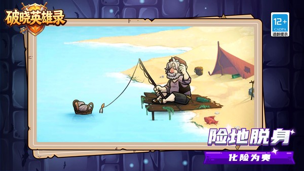 破晓英雄录官方版