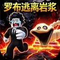 躲避岩浆安卓最新版