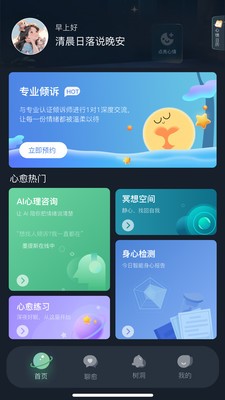 心愈派安卓最新版