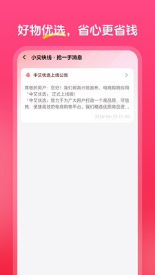 中艾优选安卓免费版1 中艾优选安卓免费版1