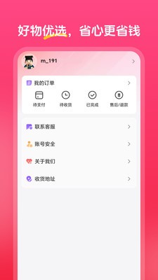 中艾优选安卓免费版2 中艾优选安卓免费版2