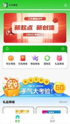 三丰康品安卓最新版