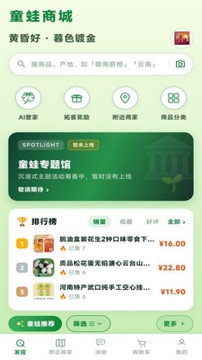 童蛙商城官方版3 童蛙商城官方版3