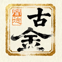 闻德古金安卓官方版