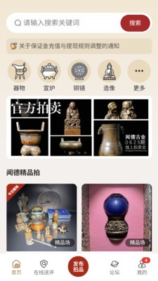 闻德古金安卓官方版2 闻德古金安卓官方版2