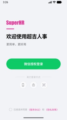 超吉人事安卓最新版