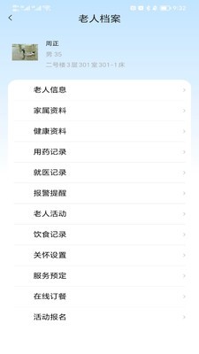 椿萱管家app免费版4 椿萱管家app免费版4
