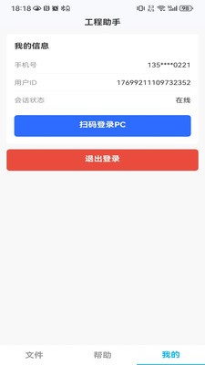 端点星工程助手安卓官方版2 端点星工程助手安卓官方版2