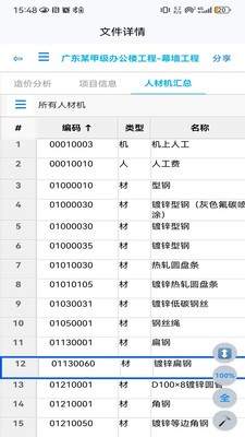 端点星工程助手安卓官方版3 端点星工程助手安卓官方版3
