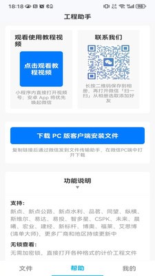 端点星工程助手安卓官方版5 端点星工程助手安卓官方版5