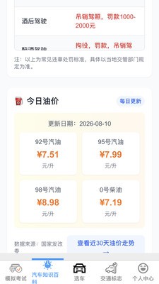 顺驰稳驾安卓官方版5 顺驰稳驾安卓官方版5