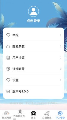 顺驰稳驾安卓官方版4 顺驰稳驾安卓官方版4