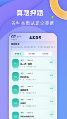 全汇自考安卓最新版