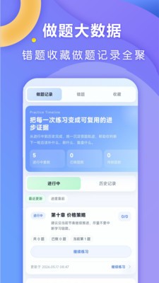 全汇自考安卓最新版4 全汇自考安卓最新版4