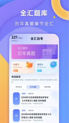 全汇自考安卓最新版3 全汇自考安卓最新版3