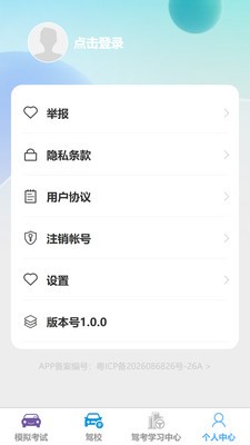 固优稳驾安卓手机版3 固优稳驾安卓手机版3