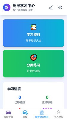 固优稳驾安卓手机版