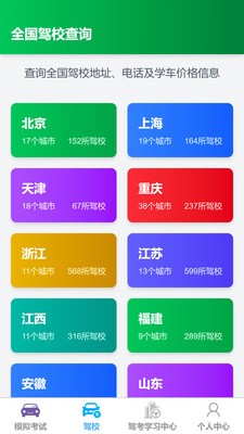 固优稳驾安卓手机版4 固优稳驾安卓手机版4
