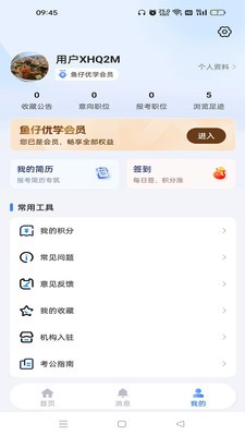 小渔职通2026最新版1 小渔职通2026最新版1