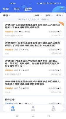 小渔职通2026最新版2 小渔职通2026最新版2
