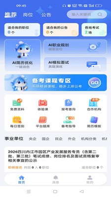 小渔职通2026最新版
