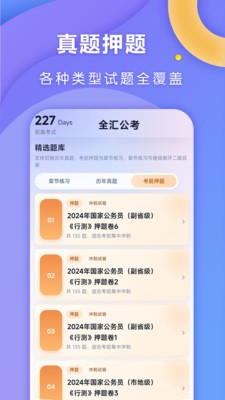 全汇公考app手机版3 全汇公考app手机版3