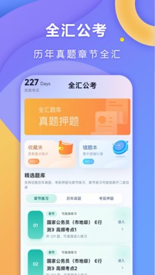全汇公考app手机版