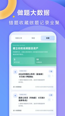 全汇公考app手机版4 全汇公考app手机版4