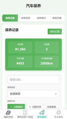 云腾即驾app免费版