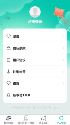 云腾即驾app免费版4 云腾即驾app免费版4